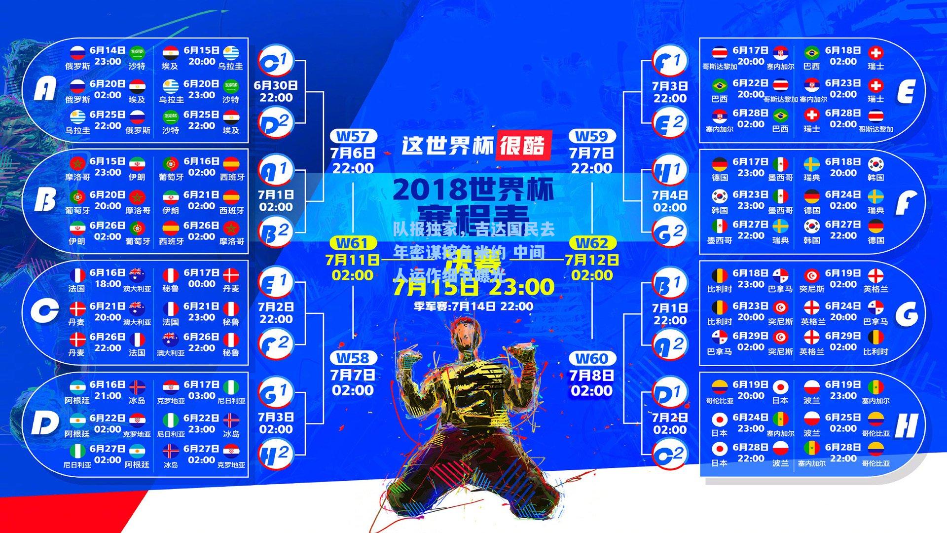 队报独家，吉达国民去年密谋挖角米约 中间人运作细节曝光