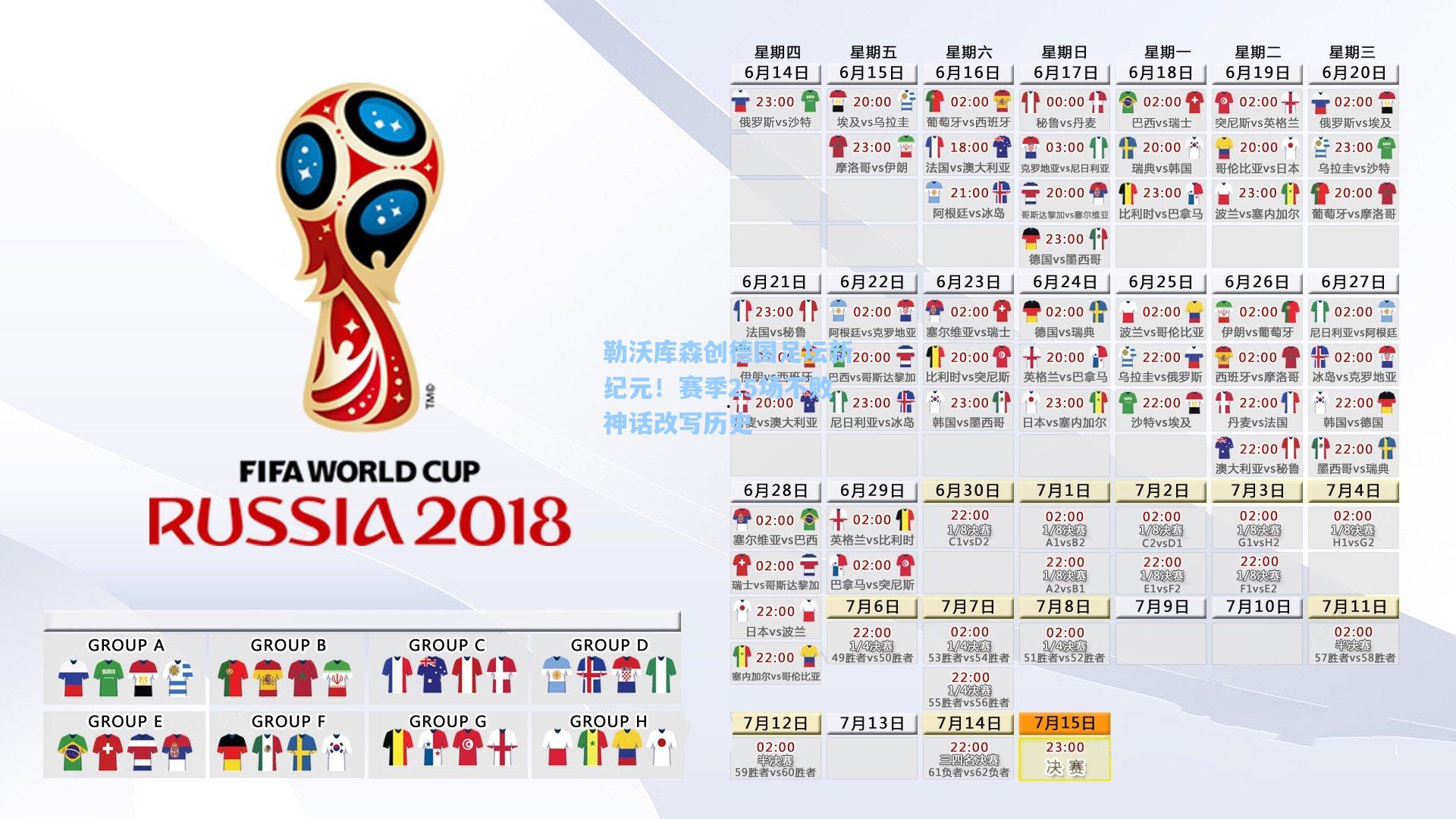 勒沃库森创德国足坛新纪元！赛季25场不败神话改写历史