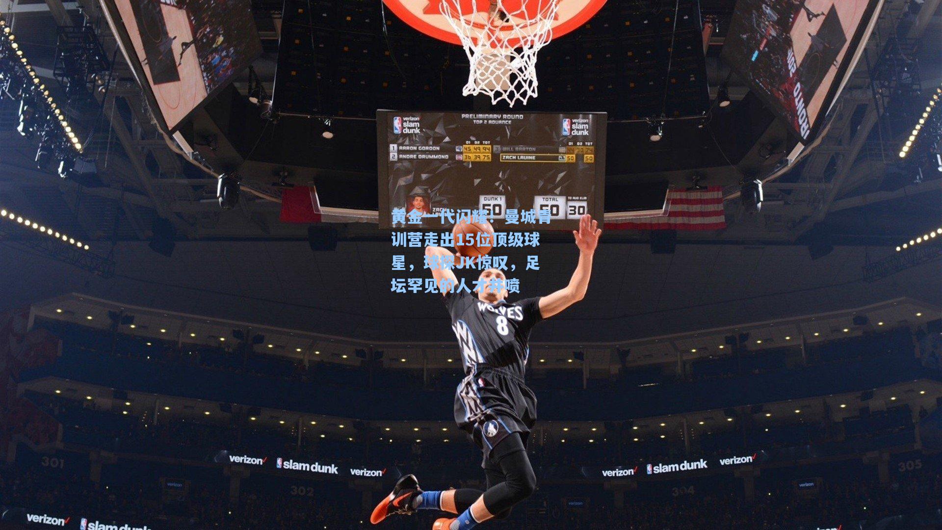 黄金一代闪耀！曼城青训营走出15位顶级球星，球探JK惊叹，足坛罕见的人才井喷