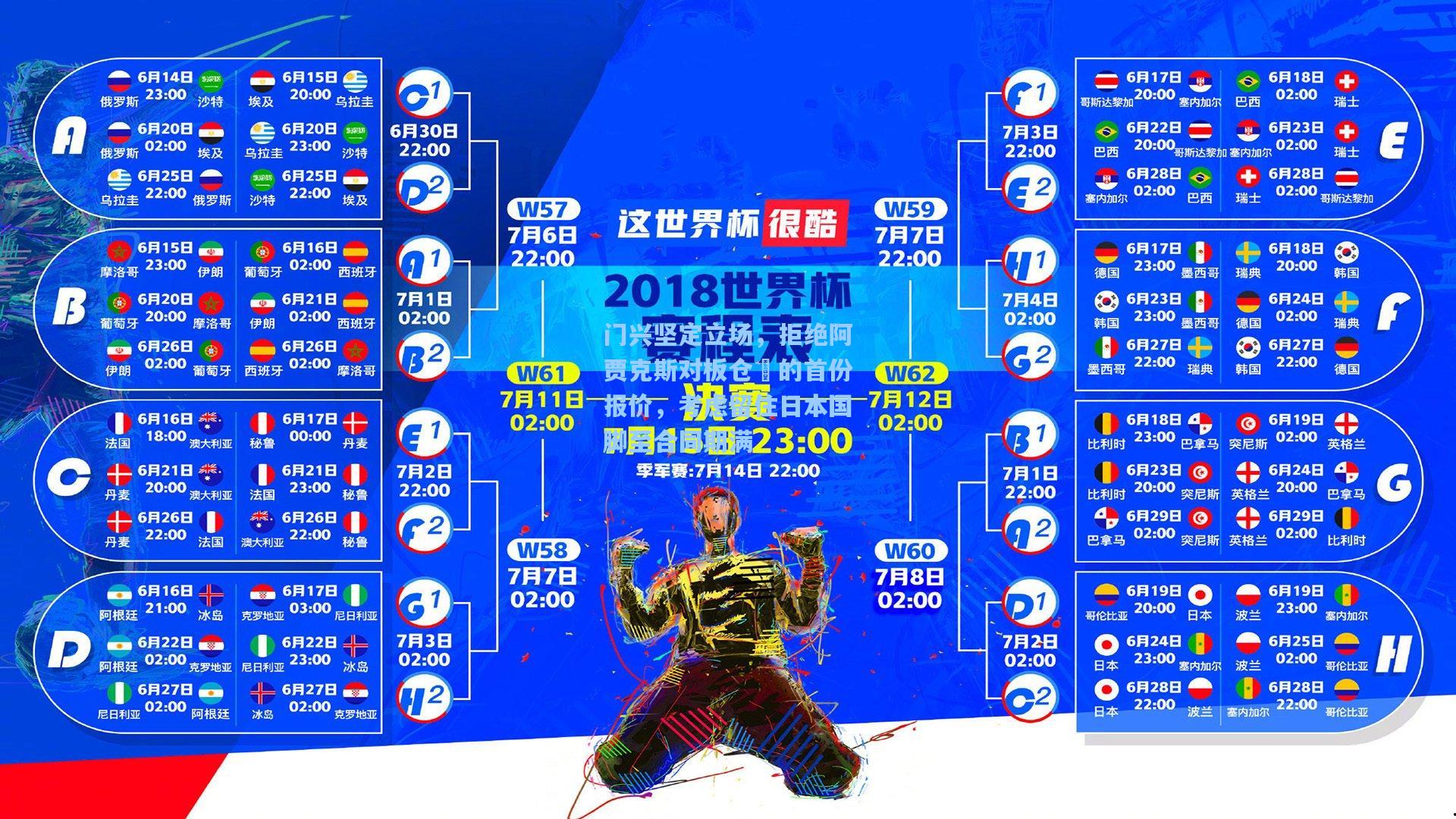 门兴坚定立场，拒绝阿贾克斯对板仓滉的首份报价，考虑留住日本国脚至合同期满