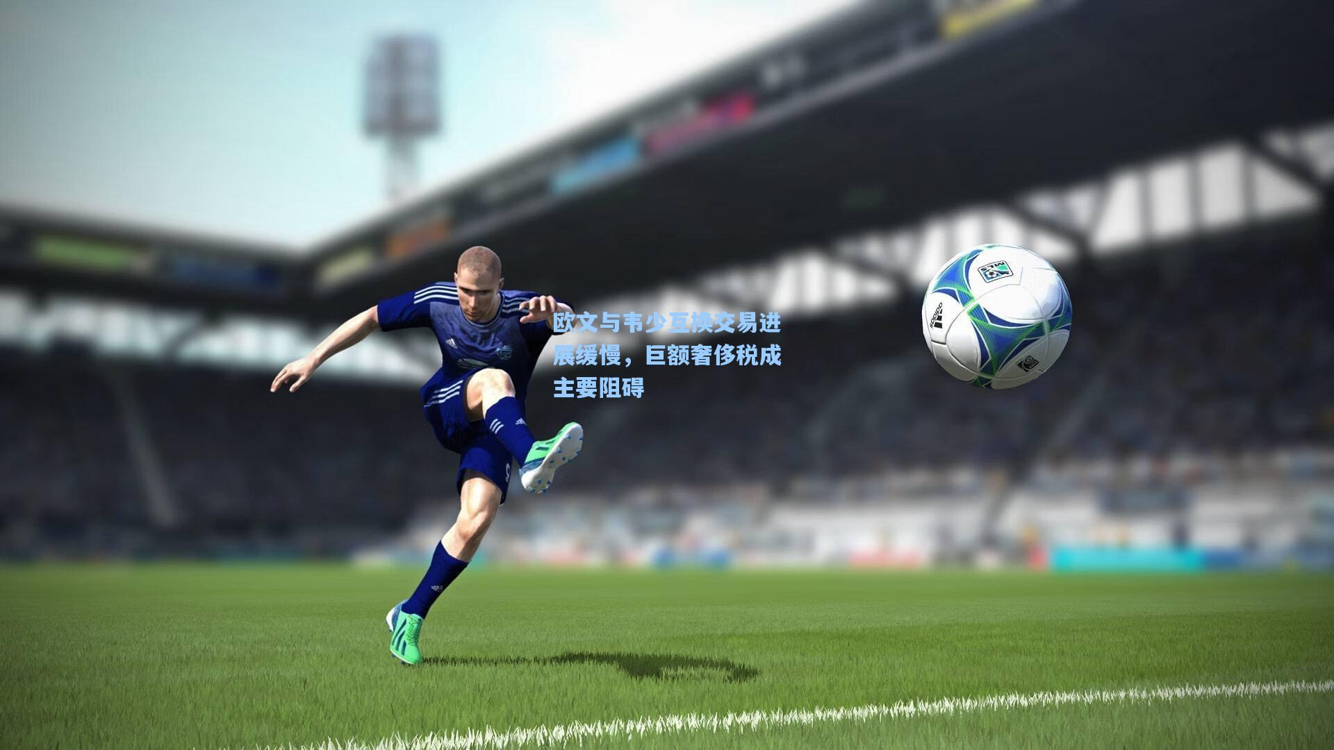 欧文与韦少互换交易进展缓慢，巨额奢侈税成主要阻碍