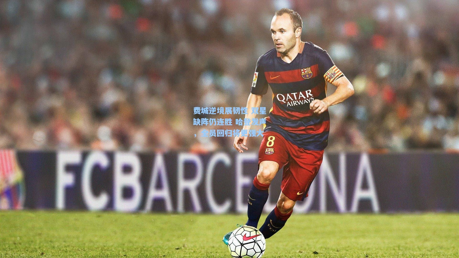 费城逆境展韧性 双星缺阵仍连胜 哈登发声,全员回归将更强大