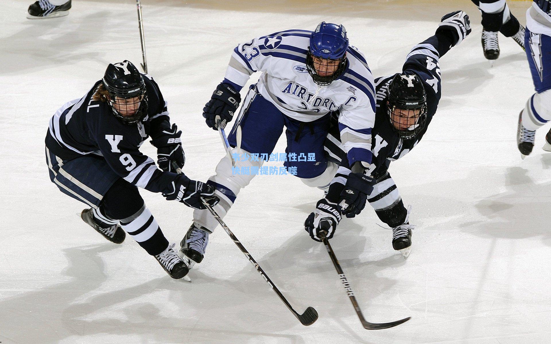 韦少双刃剑属性凸显 快艇需提防反噬