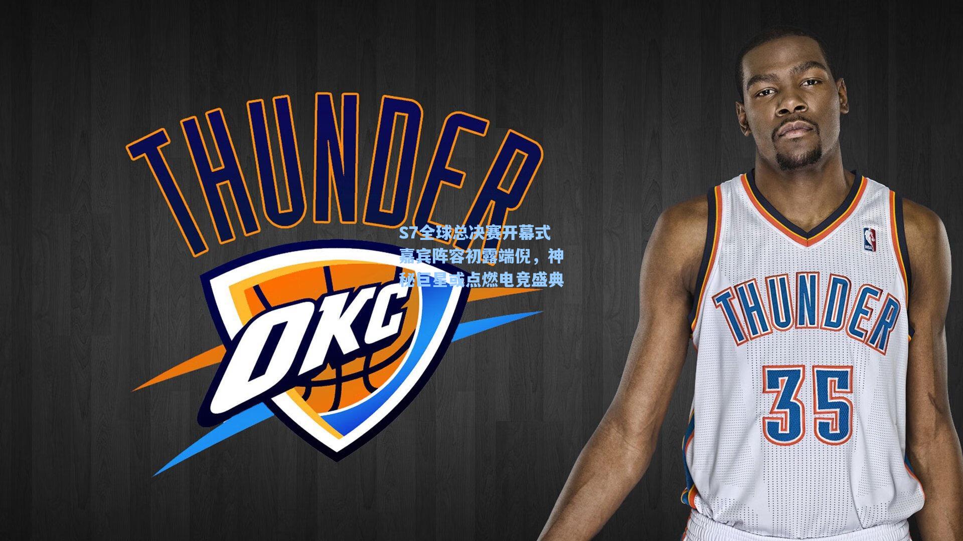 S7全球总决赛开幕式嘉宾阵容初露端倪,神秘巨星或点燃电竞盛典