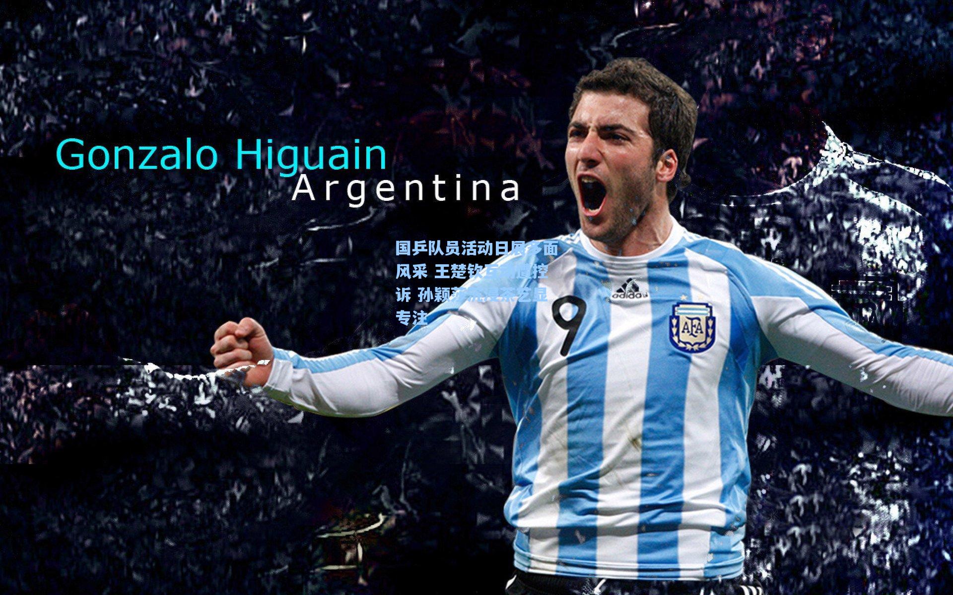 国乒队员活动日展多面风采 王楚钦互动遭控诉 孙颖莎沉浸茶艺显专注