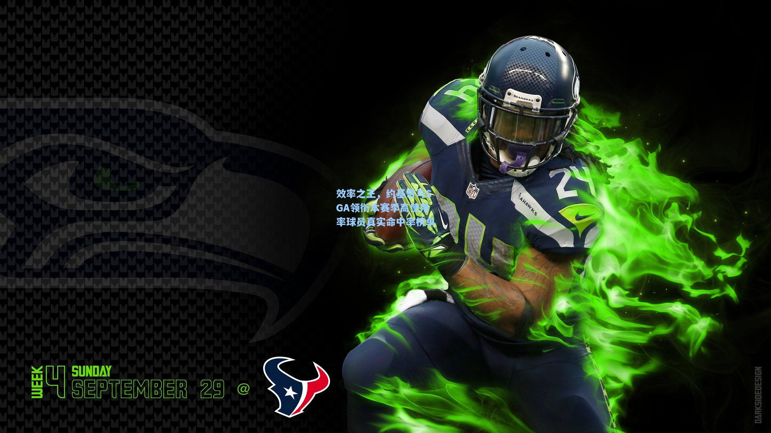 效率之王，约基奇与SGA领衔本赛季高使用率球员真实命中率榜单